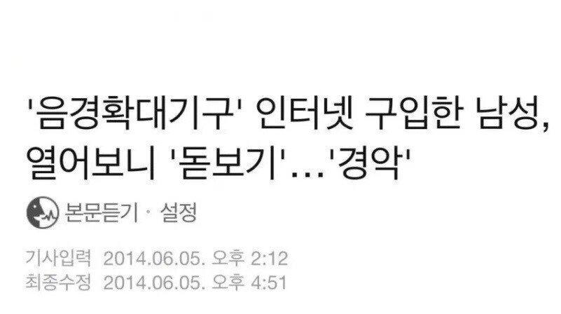 꼬추가 커지는 기구 구매후기.jpg