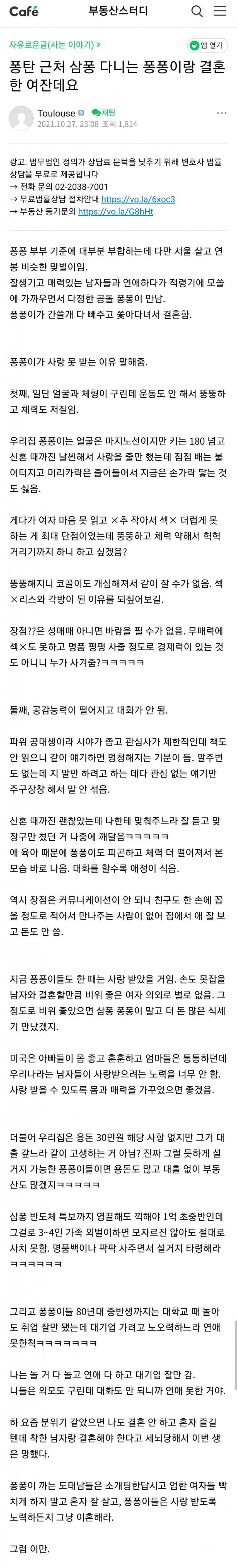 퐁퐁남과 결혼한 여자 후기