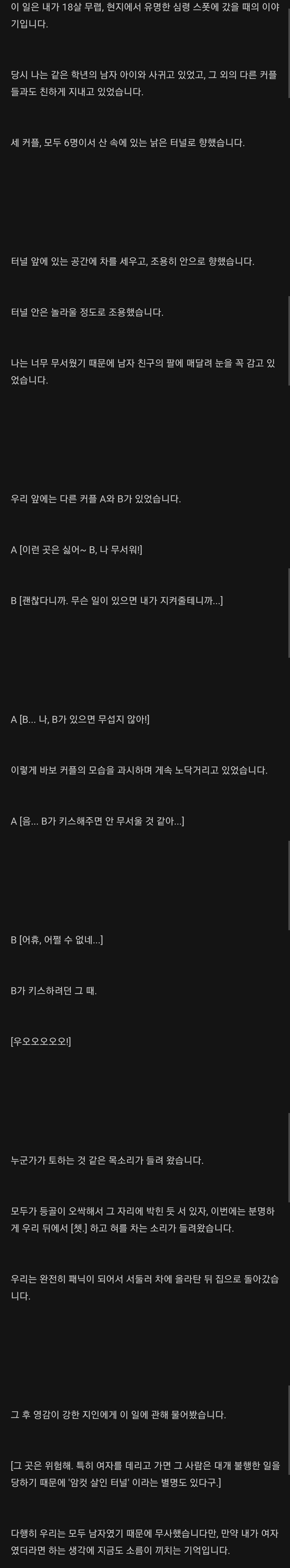 공포의 터널괴담 ㄷㄷㄷ