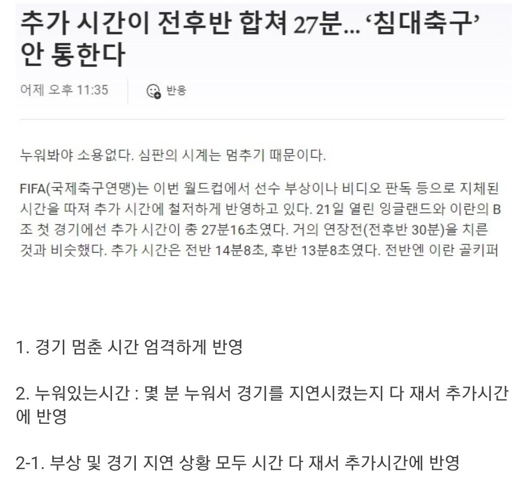 이제 침대축구가 통하지 않는 이유