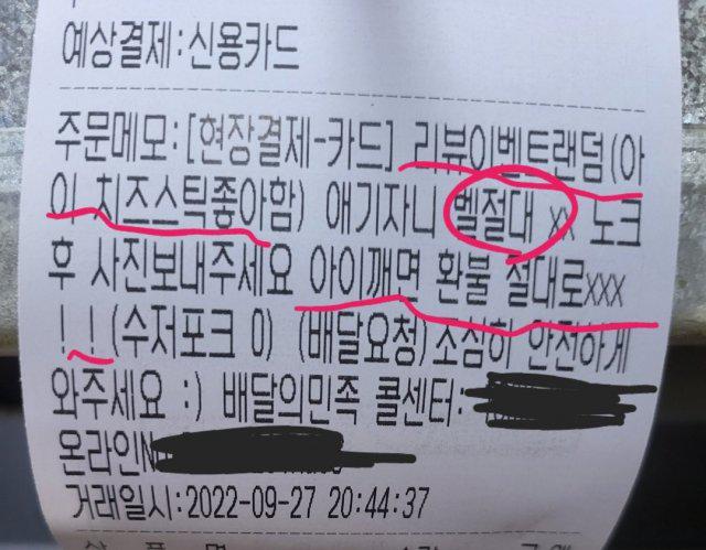 아이깨면 환불하겠다는 주문자
