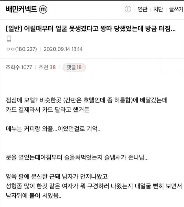 못생겨서 왕따당했던 사람이 배민커넥트 알바할때..jpg
