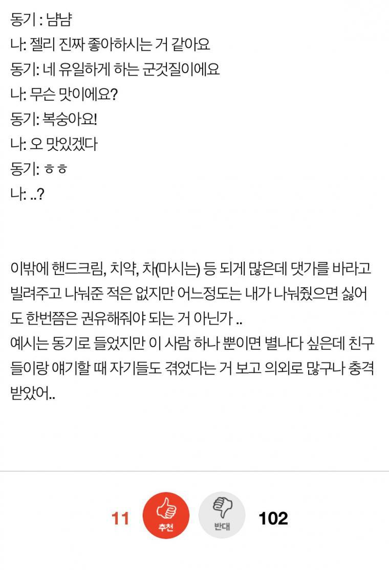 받기만 하는 동기? 이기적인 쓴이?