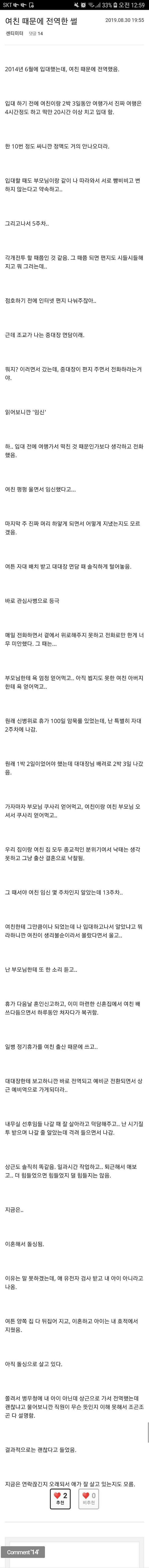 여친 때문에 전역한 썰.jpg
