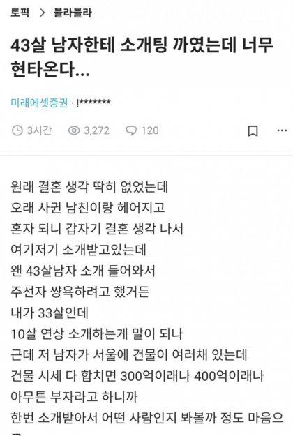 소개팅 까여서 현타 온 누나