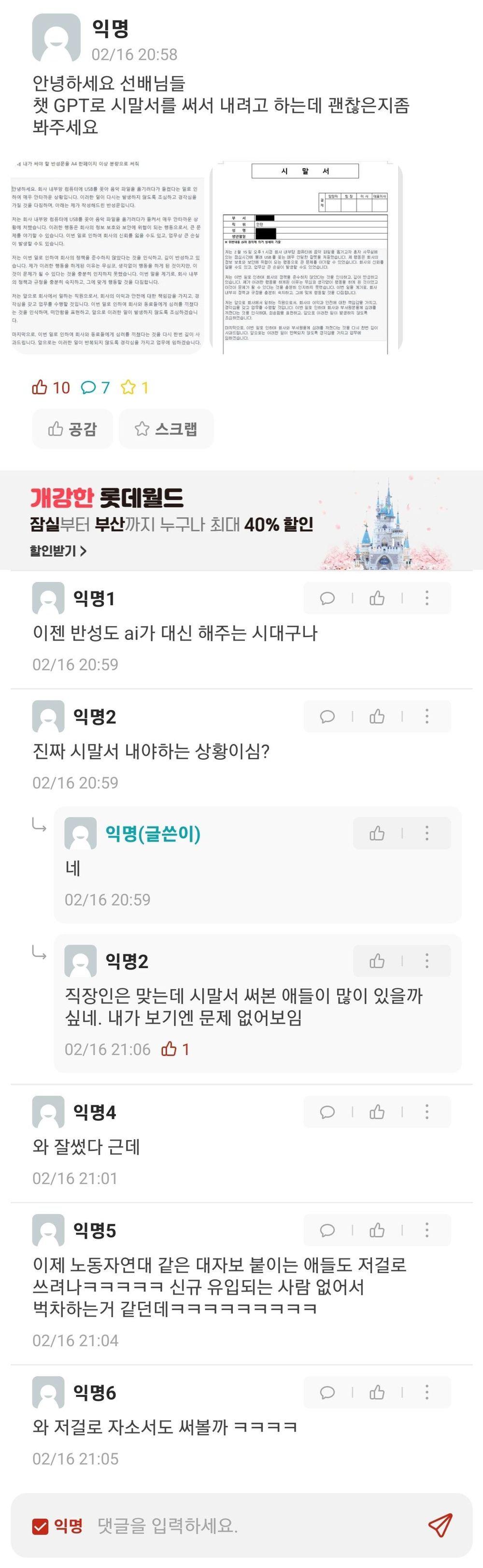 시말서도 AI가 대신 써주는 시대