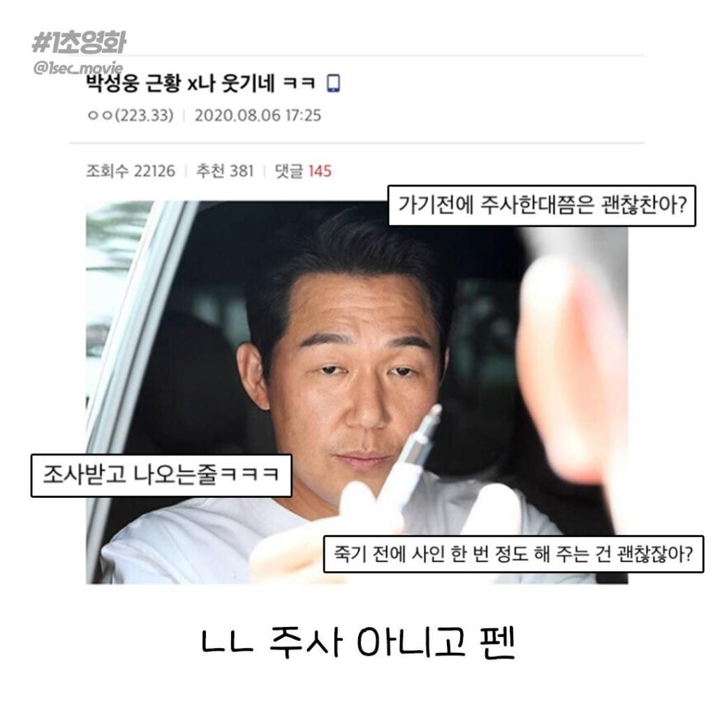 논란 제조기 박성웅.jpg