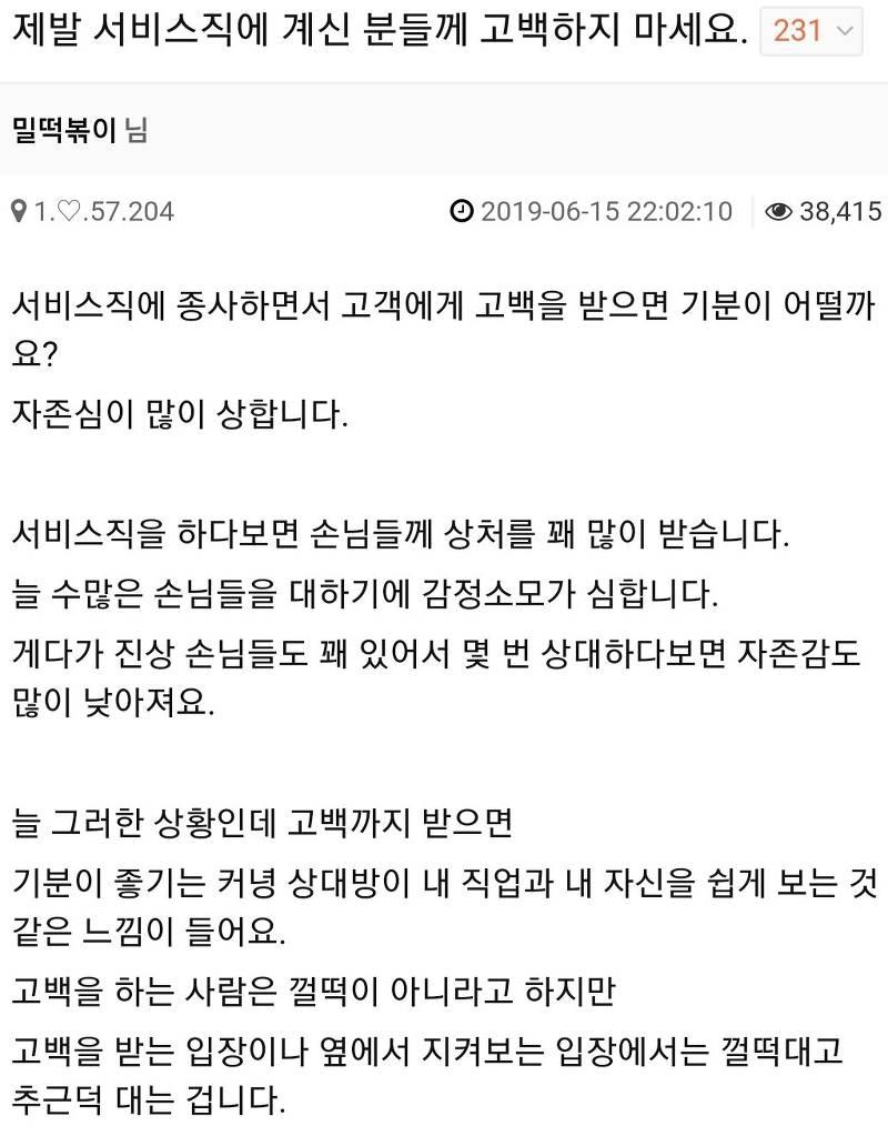 서비스직에게 고백하지 마세요