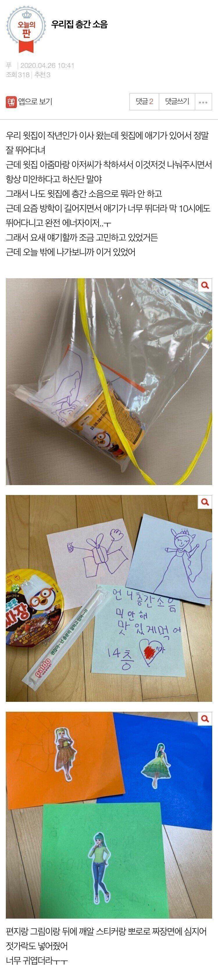 층간소음 내는 윗집이 남긴 선물.jpg