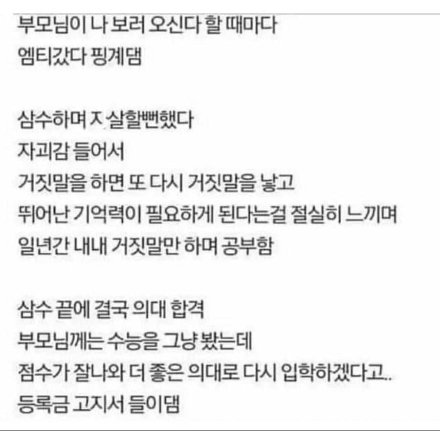 부모님에게 의대 합격 구라친 디시인.jpg