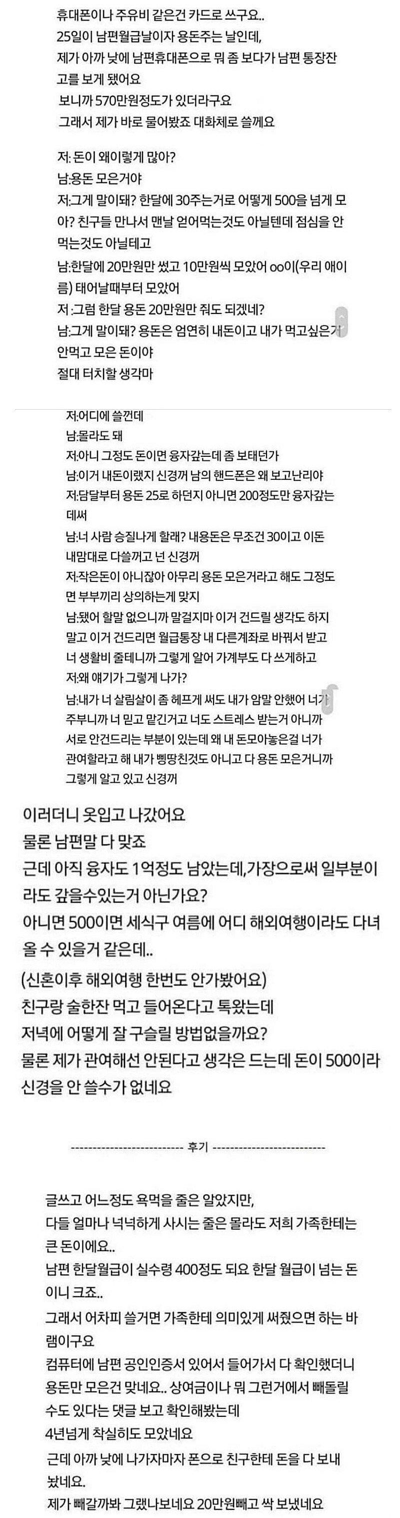 용돈으로 570만원 모은 남편