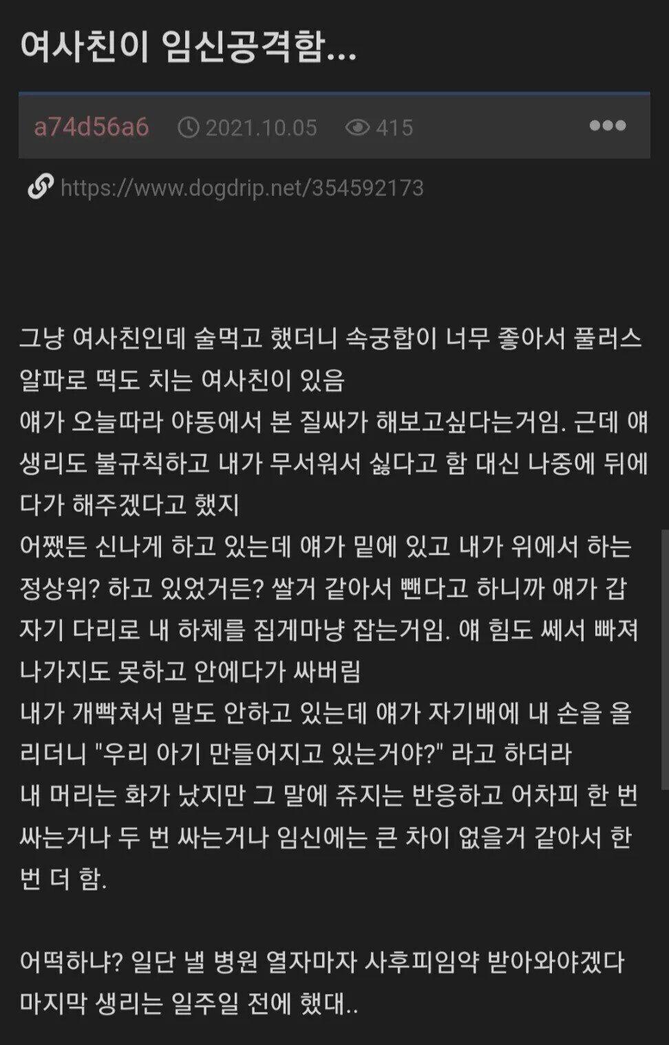 여사친에게 임신공격 당한 개붕이