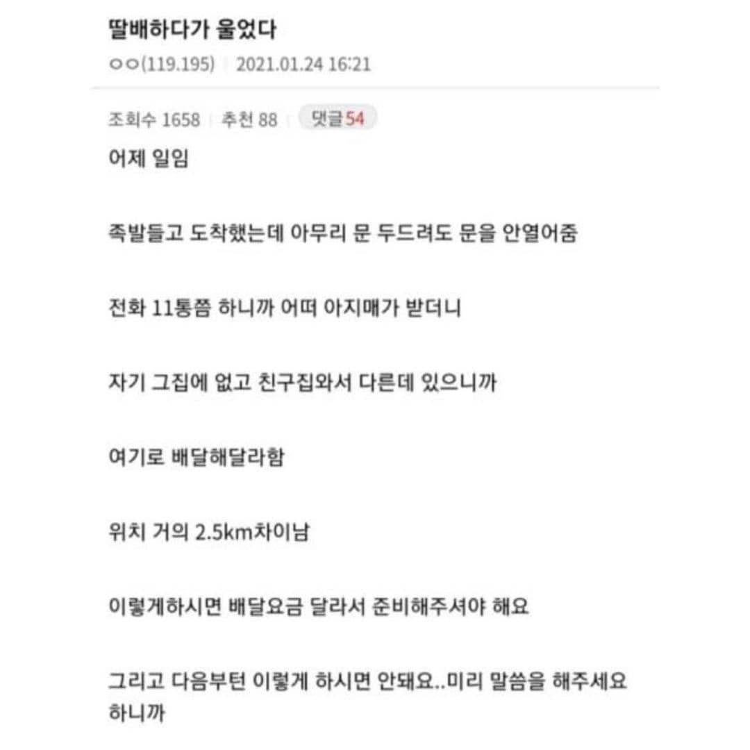 족발 배달하다가 서러워서 눈물난 배달원,,,,,txt