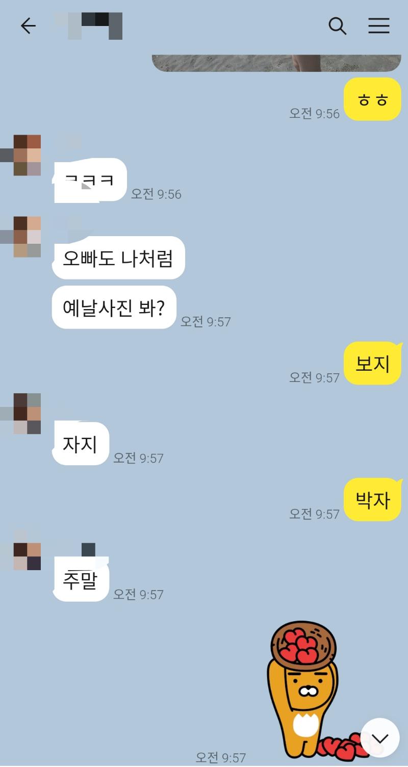 흔한 신혼부부 카톡.jpg
