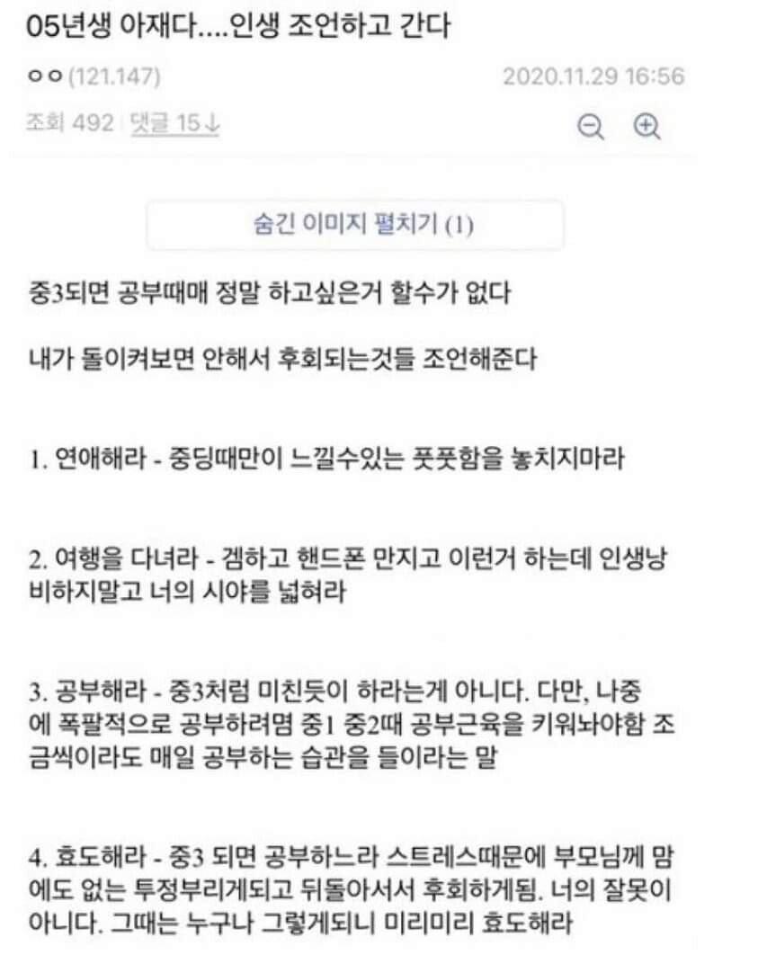 05년생 아재의 인생 조언.TXT