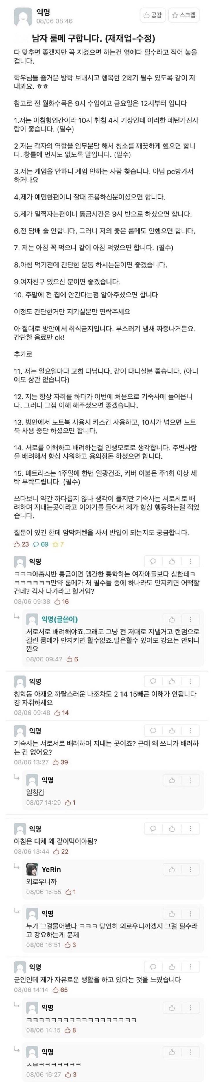극한조건 남자 룸메