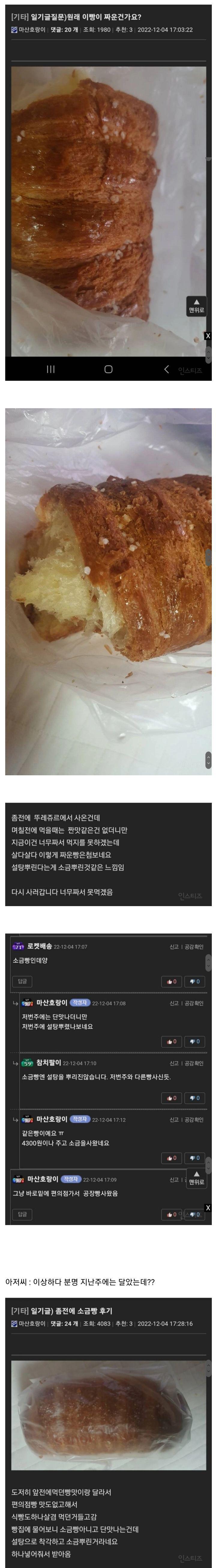 소금빵이 원래 짜요?