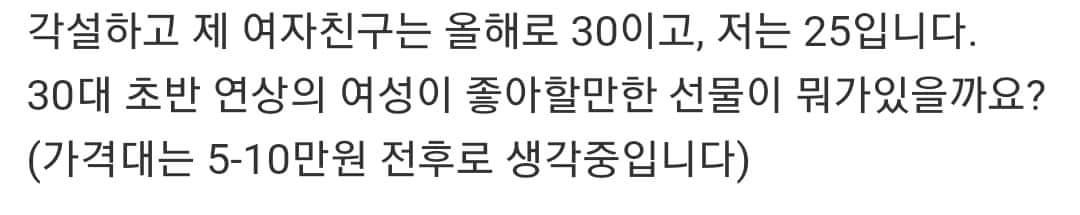 ???: 여자친구 선물 추천 부탁드려요.