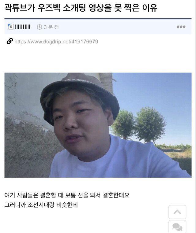 눈물나는 곽튜브 우즈벡 소개팅 주선 썰