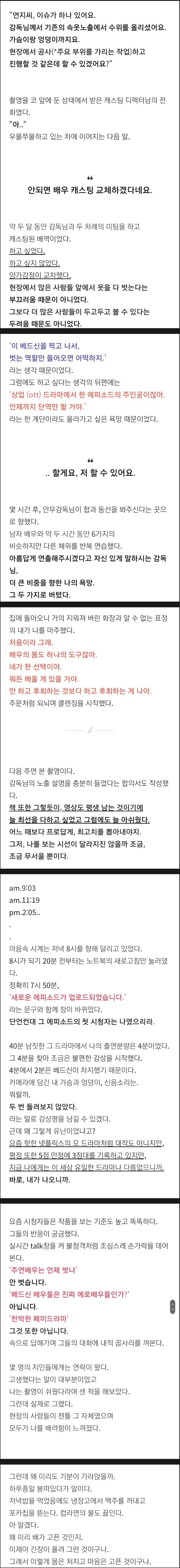 어느 무명 여배우의 서러움..