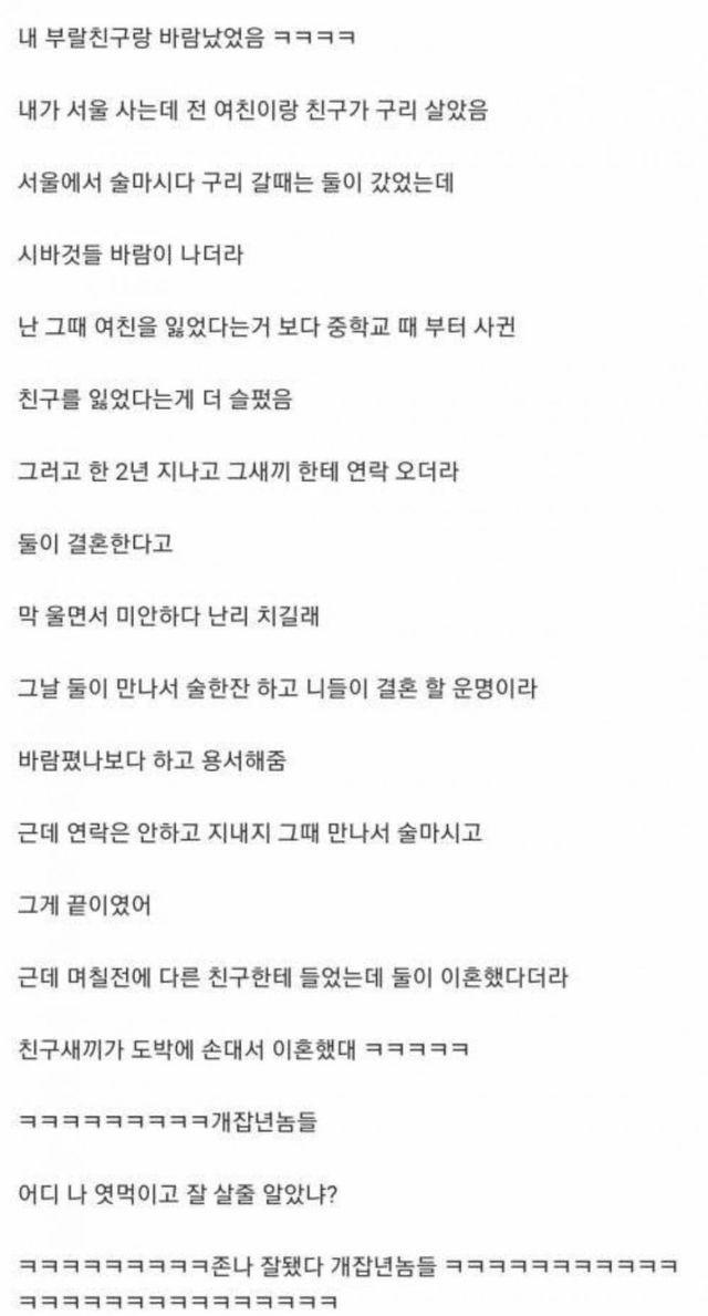 옛날에 사귀었던 여친이 바람 났었는데