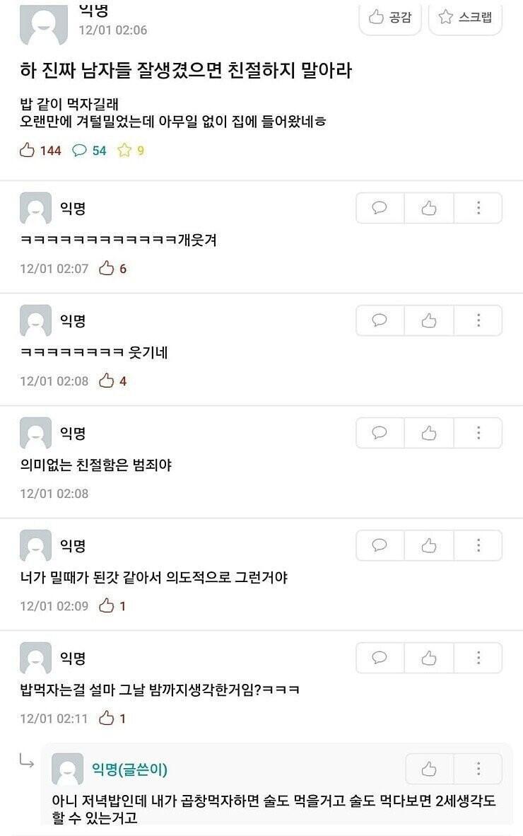 잘생긴 남자가 친절해서 불편한 여자