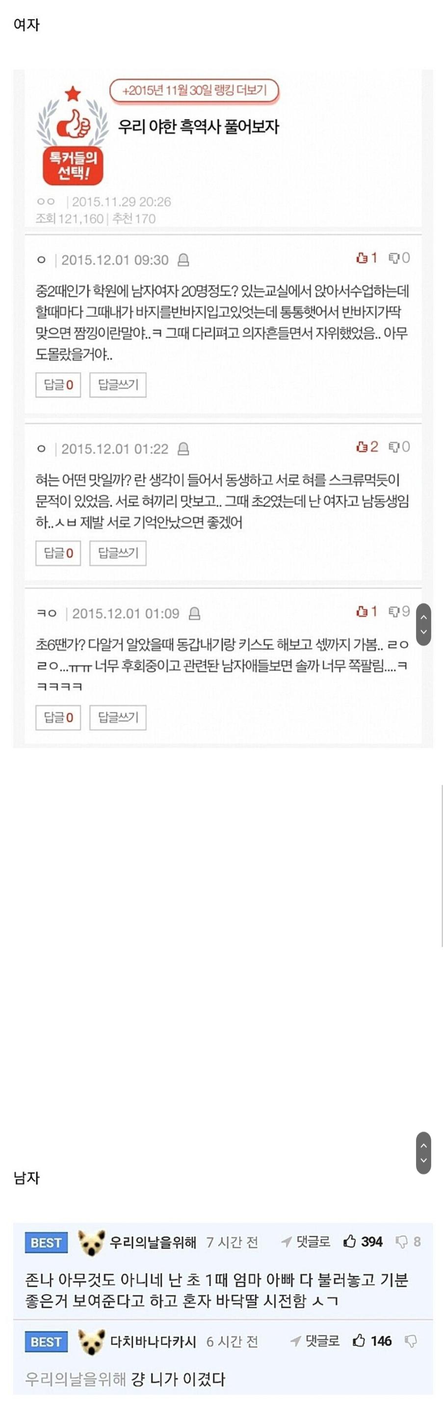 여자 vs 남자 음란 썰풀기 대결