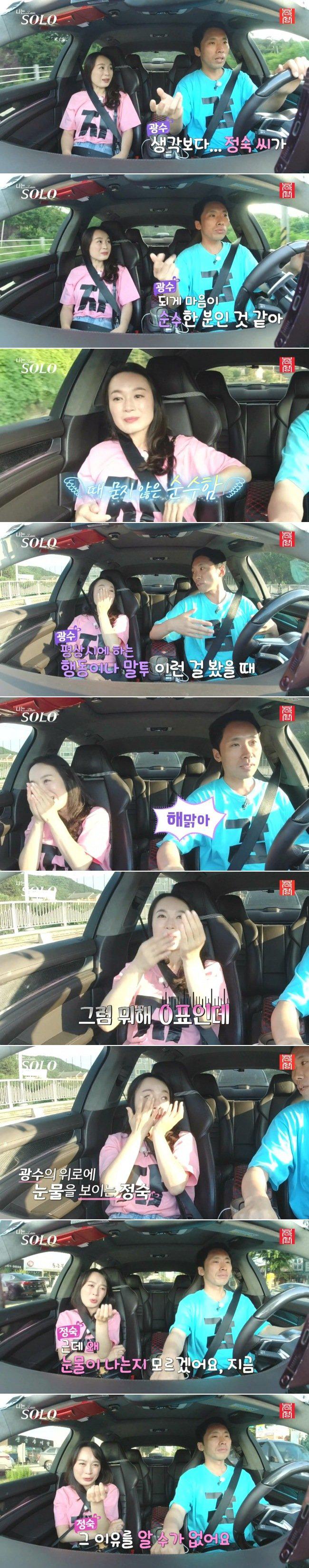 나는솔로 전문직 누나가 오열한 이유