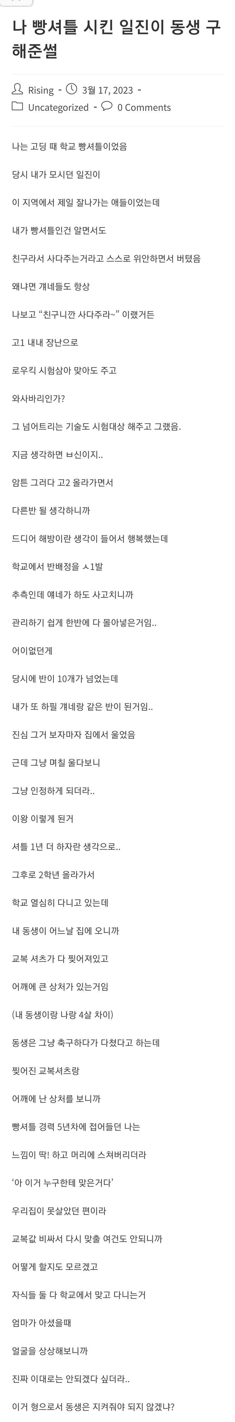 빵셔틀 시키던 일진이 동생 구해준 썰