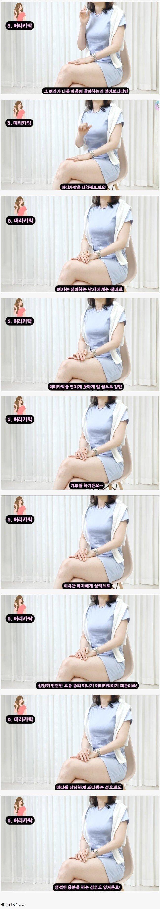 여성이 날 좋아하는지 아는 법