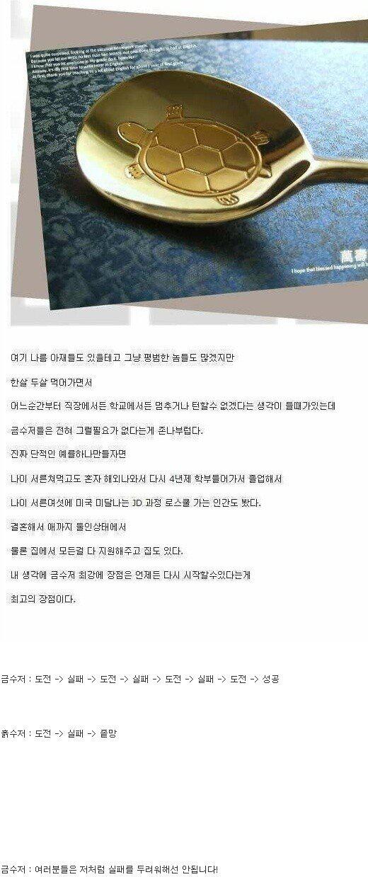 금수저와 흙수저의 가장 큰 차이