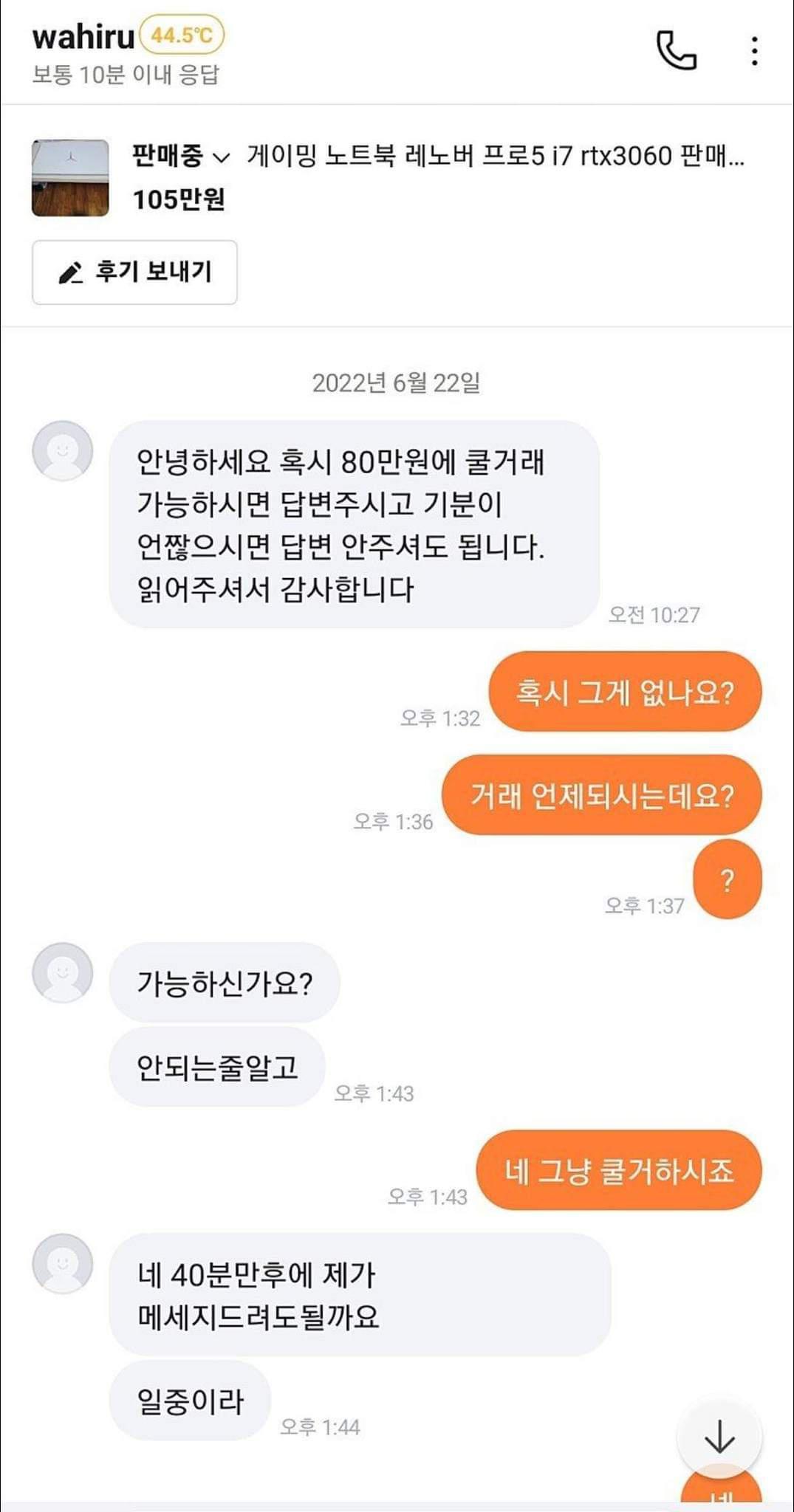 현재 반응 뜨거운 당근 거래 근황.jpg