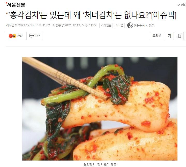 처녀 김치