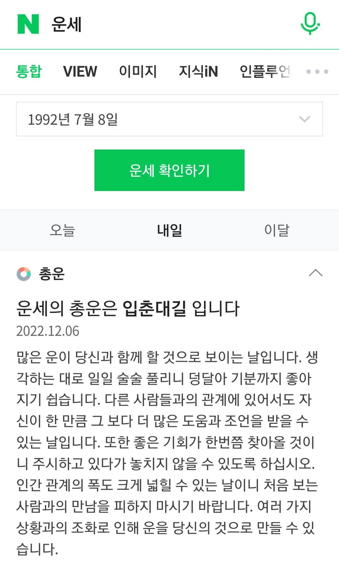 손흥민 6일 운세.jpg