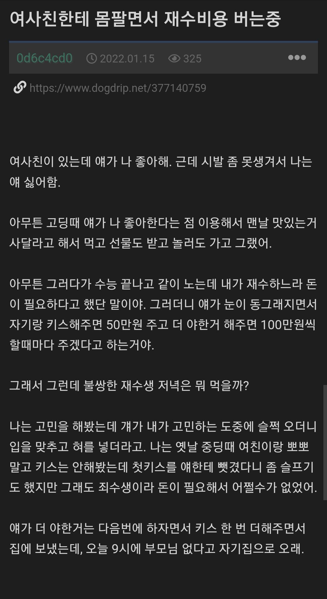 여사친한테 몸팔면서 재수비용 버는 익붕이