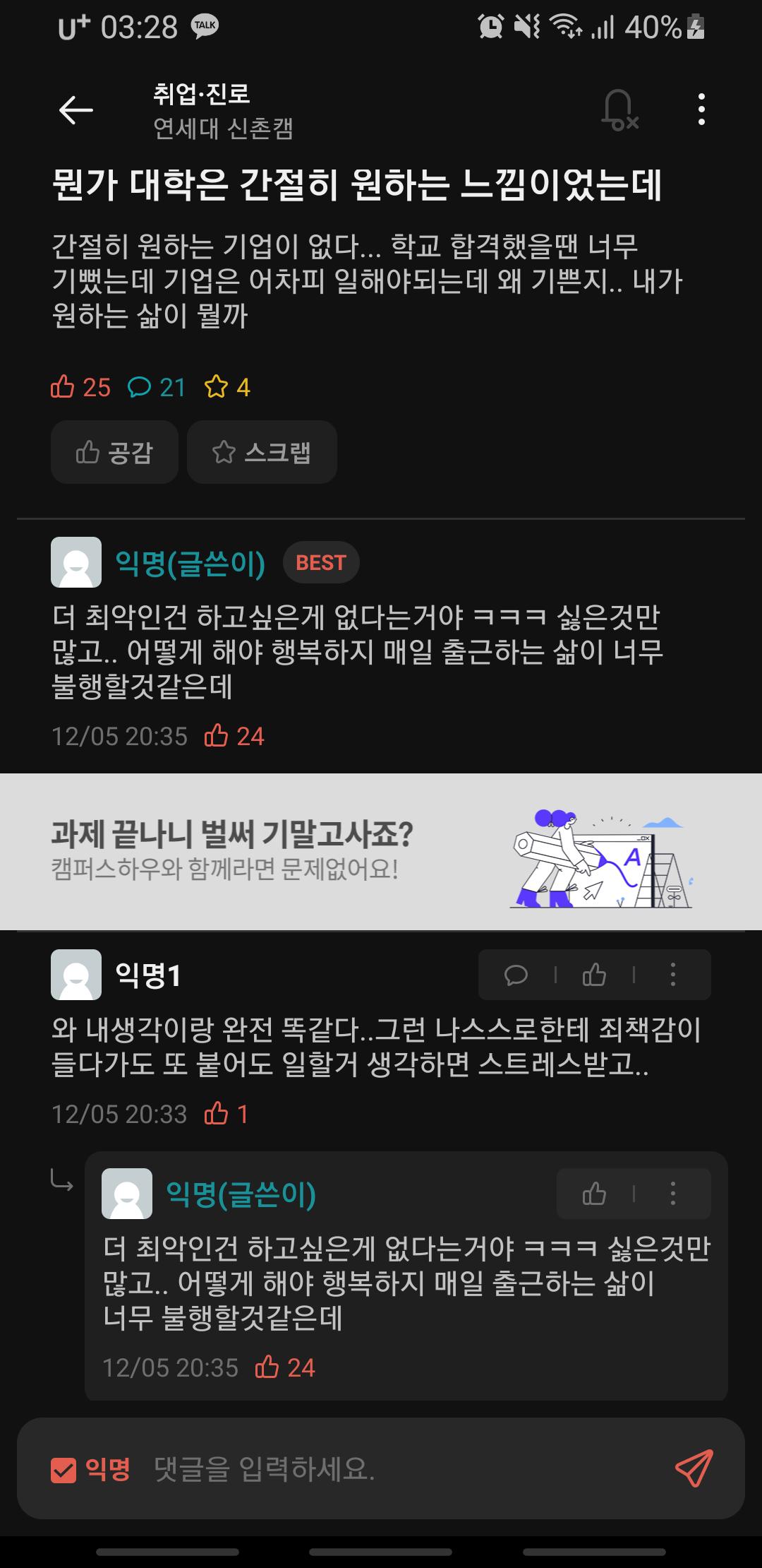 연세대 취준생들의 고민