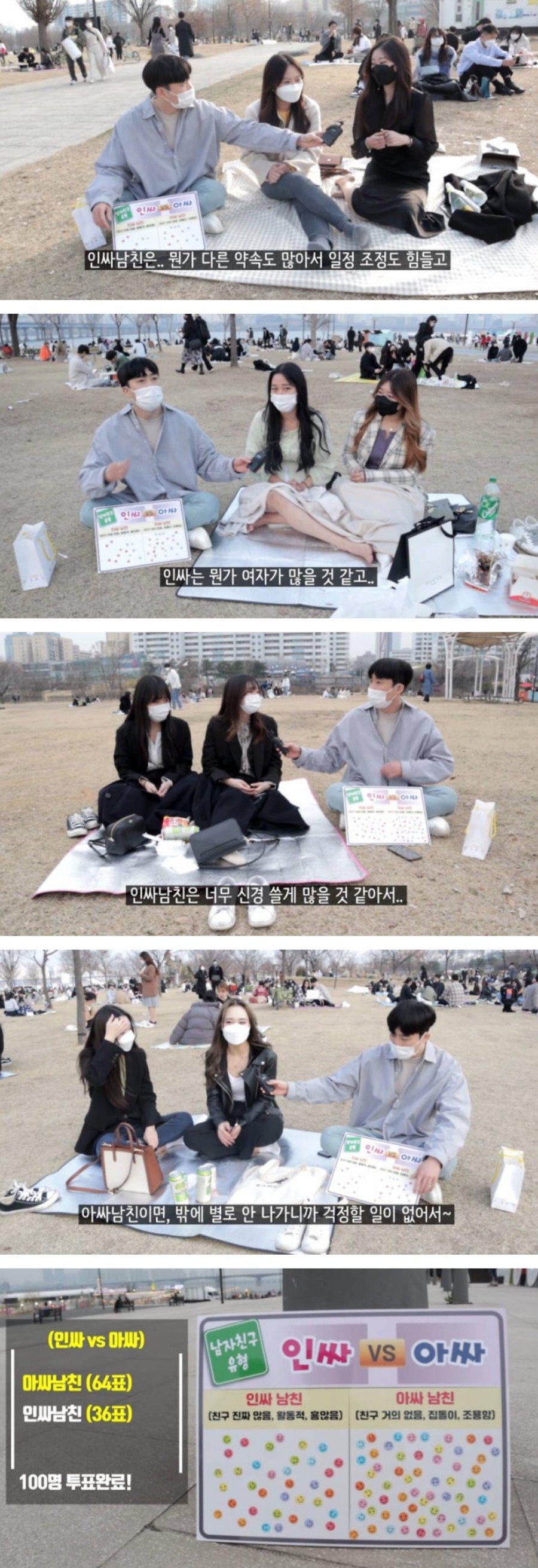 인싸보다 아싸가 이상적 남친