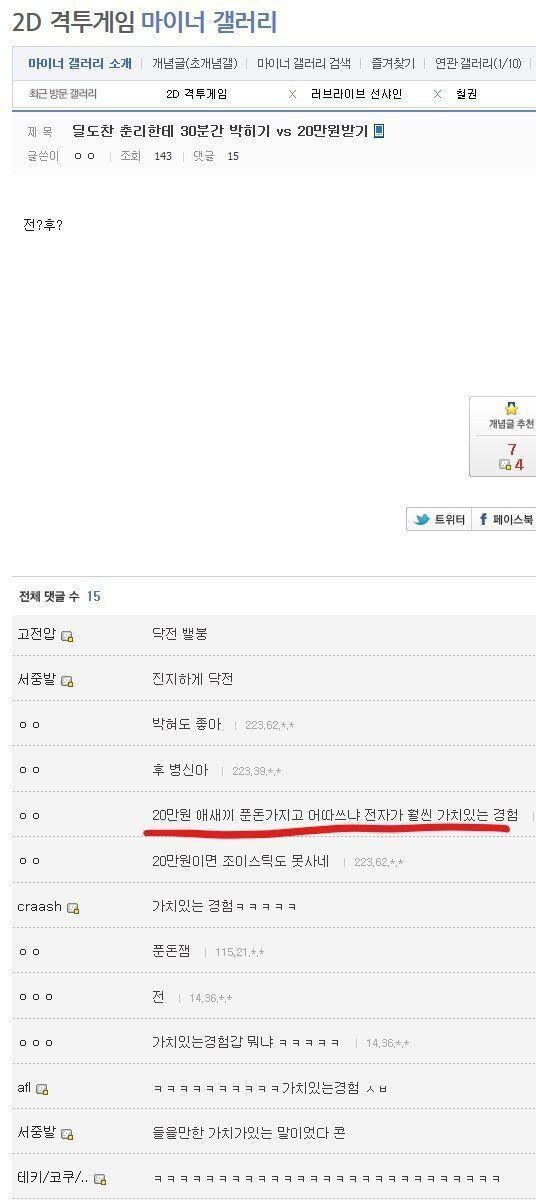 딜1도찬 춘리한테 30분간 박히기 vs 20만원 받기