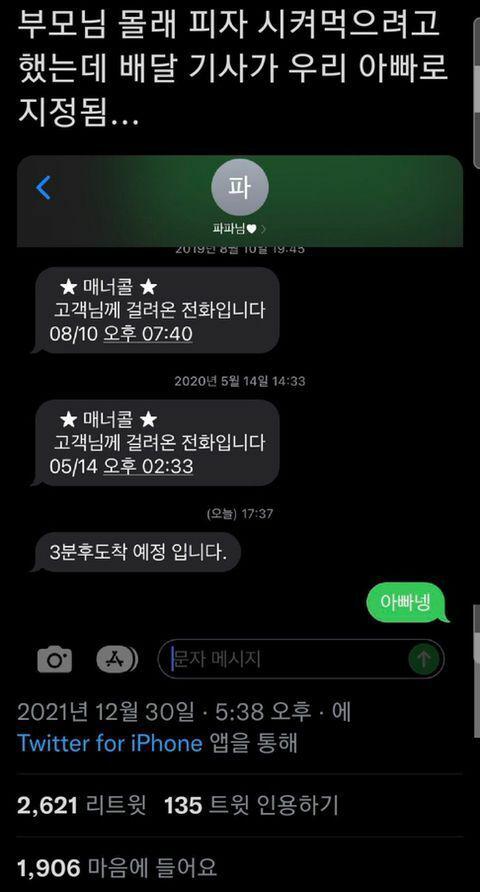 피자 배달기사가 집 비번 누르고 들어옴