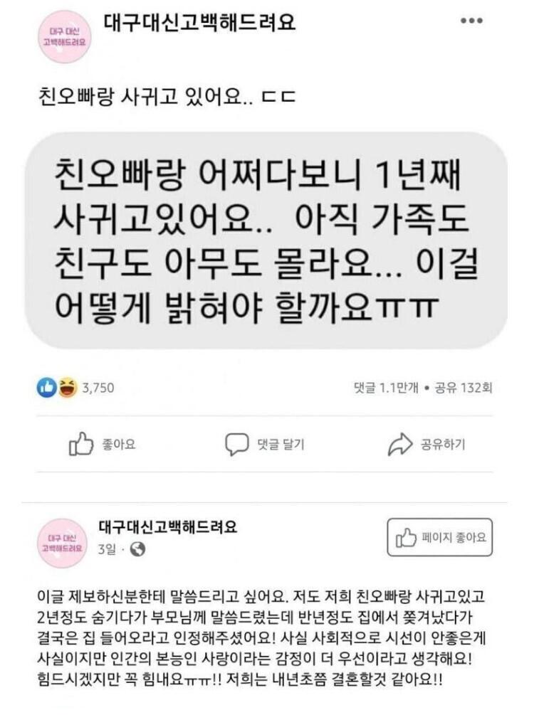 친오빠랑 사귀고있어요.jpg