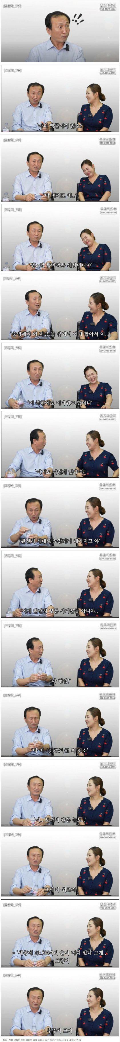 대한민국 술을 처음 마셔본 북한인