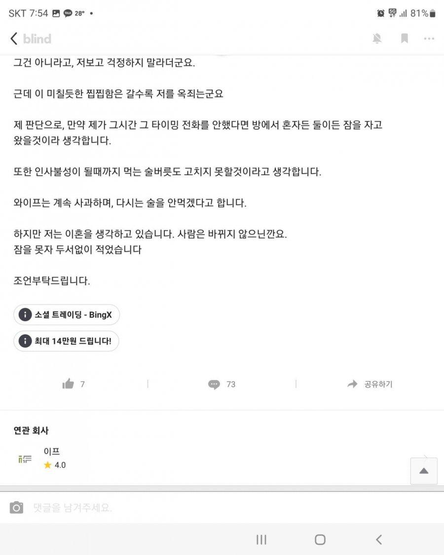 술 먹고 사고쳐버린 와이프