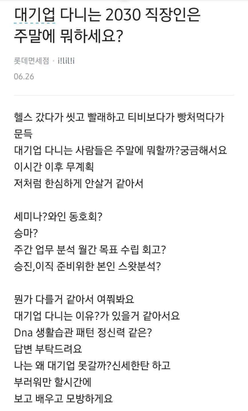 대기업 직원들이 주말에 주로 하는 것