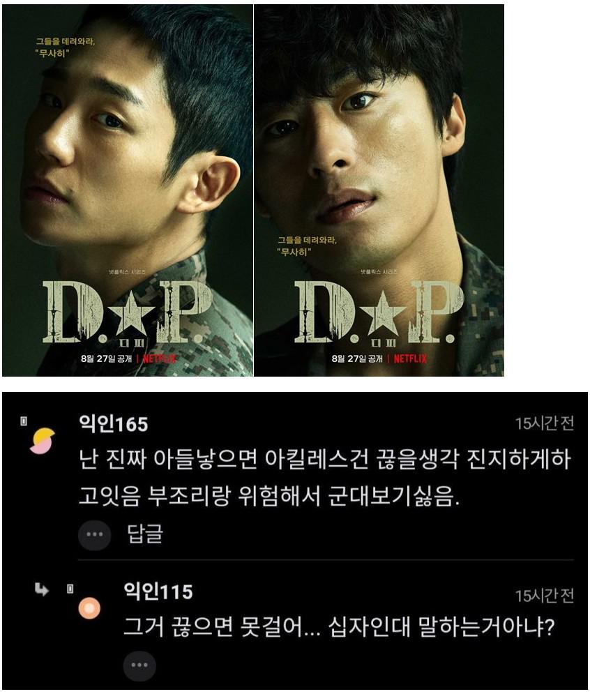 넷플릭스 D.P를 보고 결심한 여초회원 ㅋㅋ