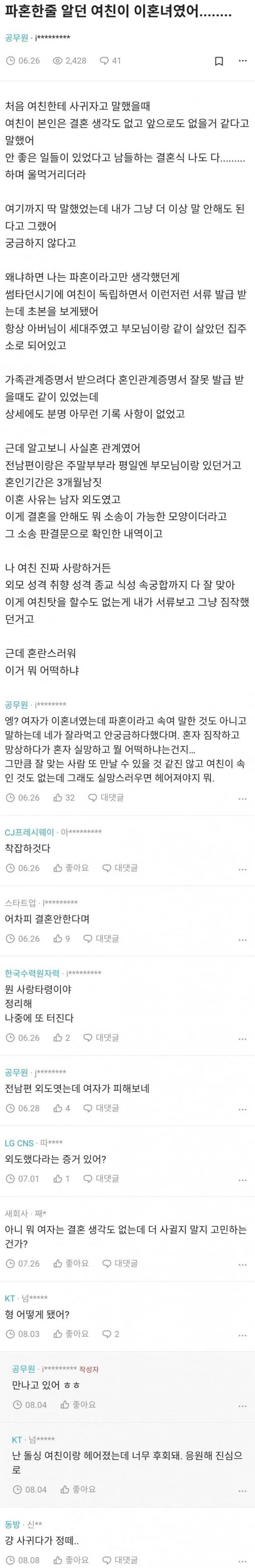 파혼한 줄 알았던 여친
