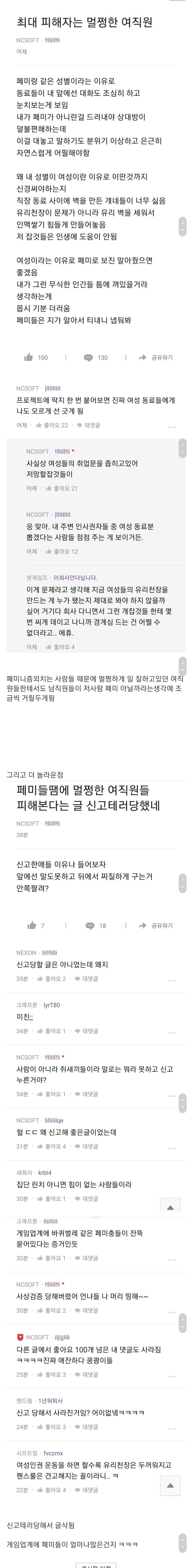 미들 때문에 짜증나는 게임업계 여직원 누나