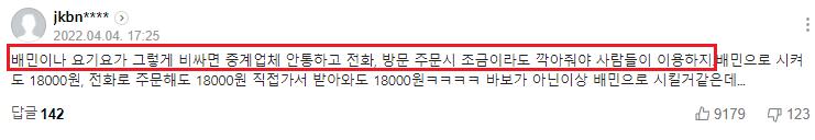 치킨집 배달 배달업체 주소주소주소주소모두 손해?
