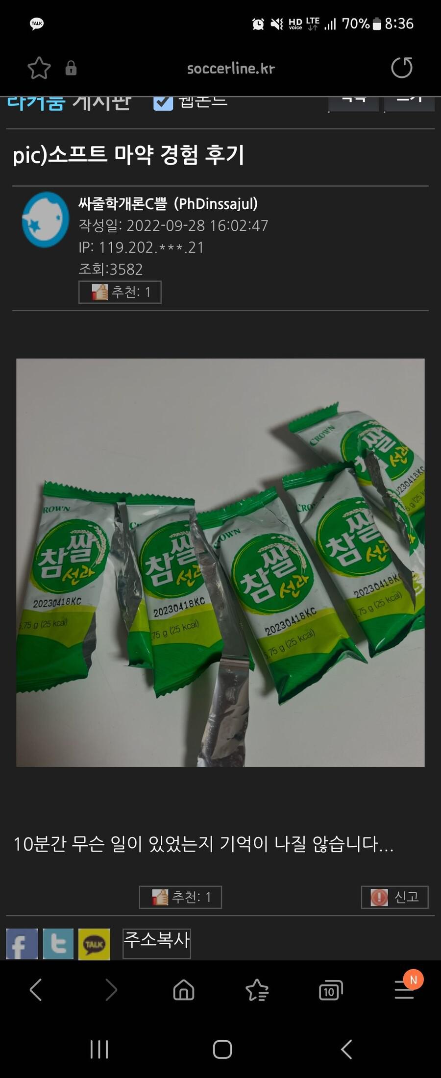 소프트 마약 경험 후기.JPG