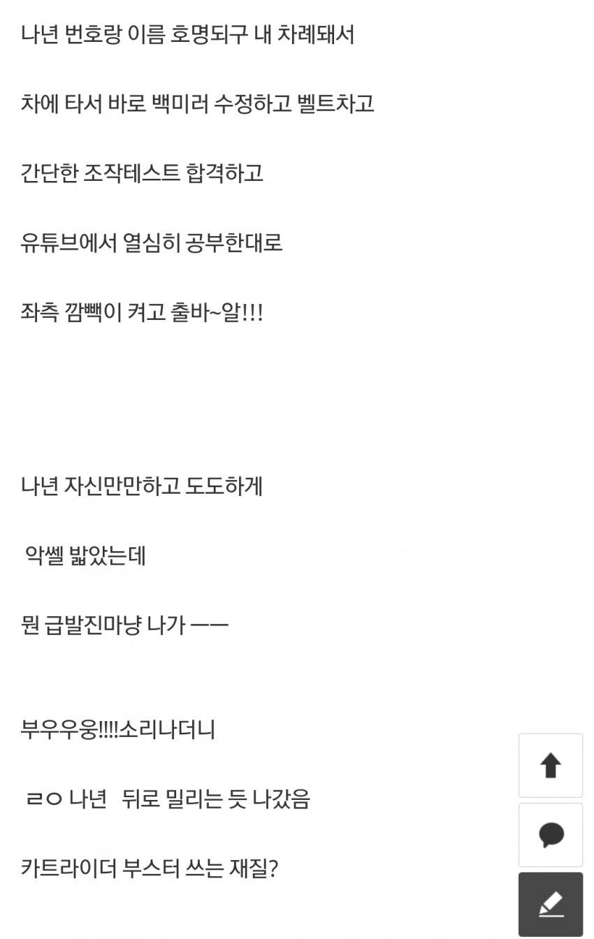 운전면허 기능시험 광탈 후기