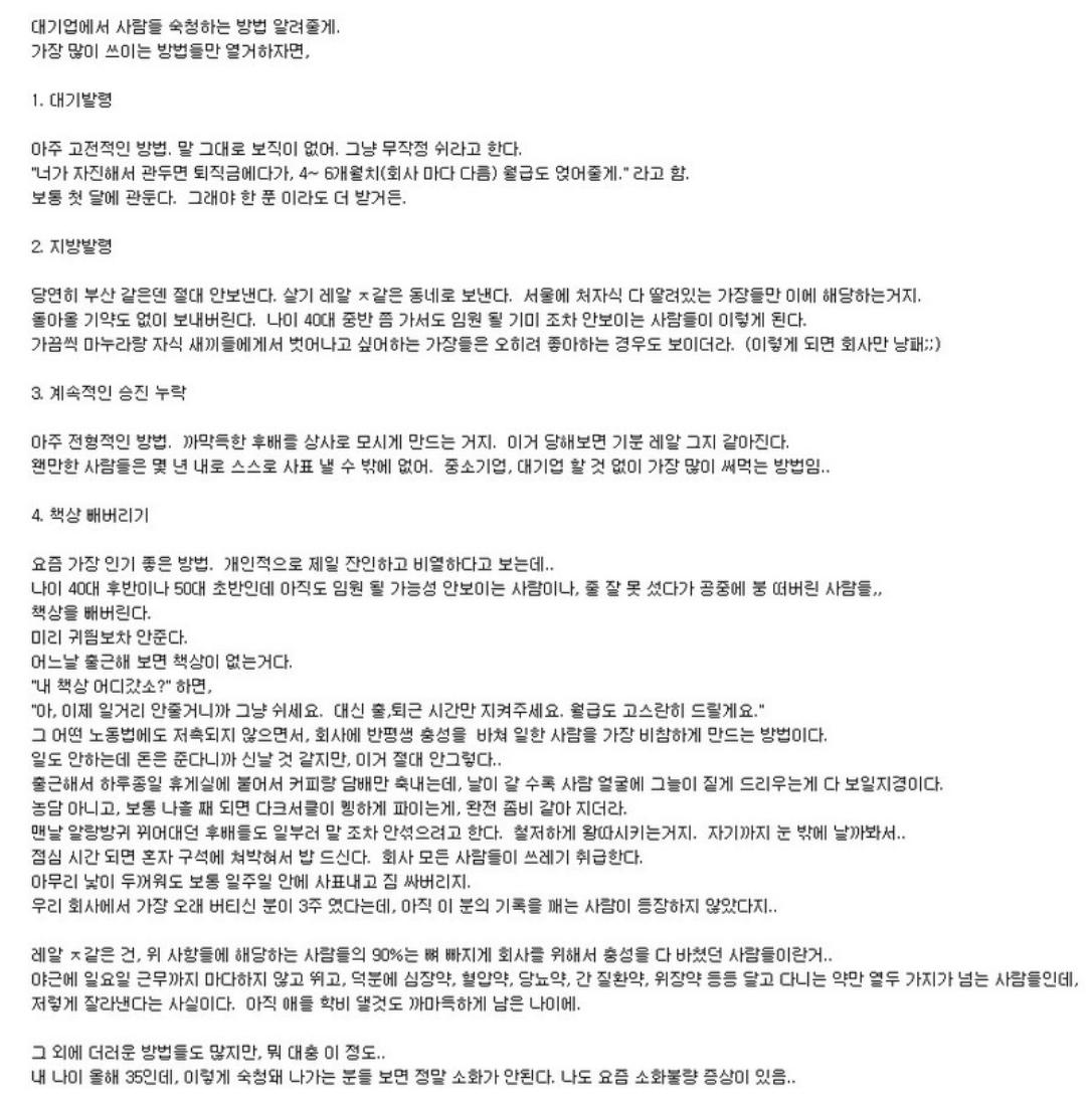 정규직 스스로 관두게 만드는 수법